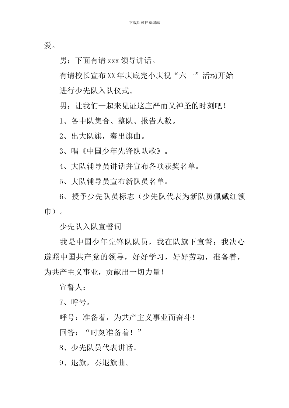 六一活动主持稿_第3页