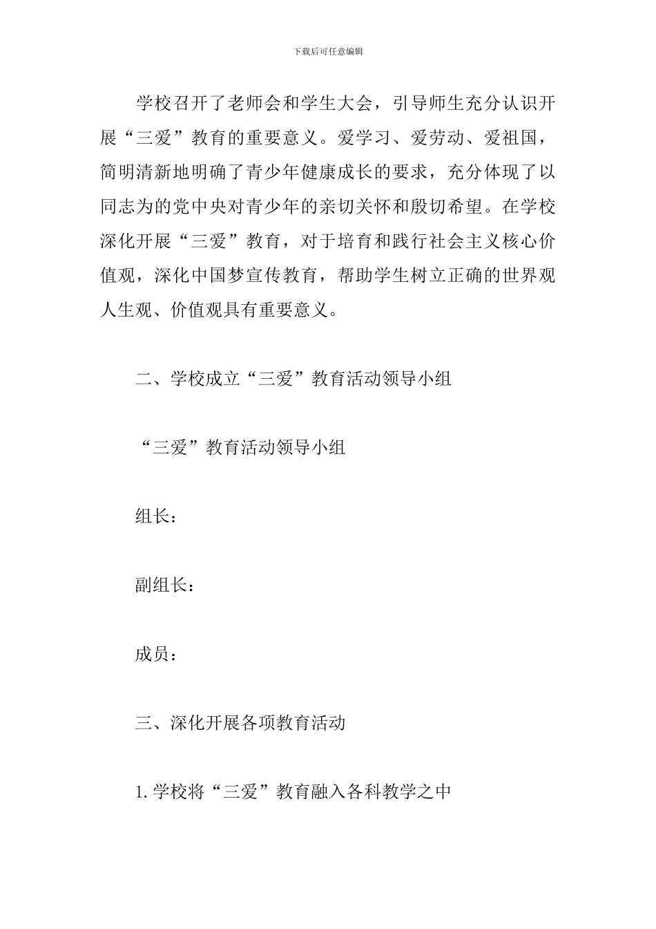 2024年幼儿园童心向党活动总结文本_第2页