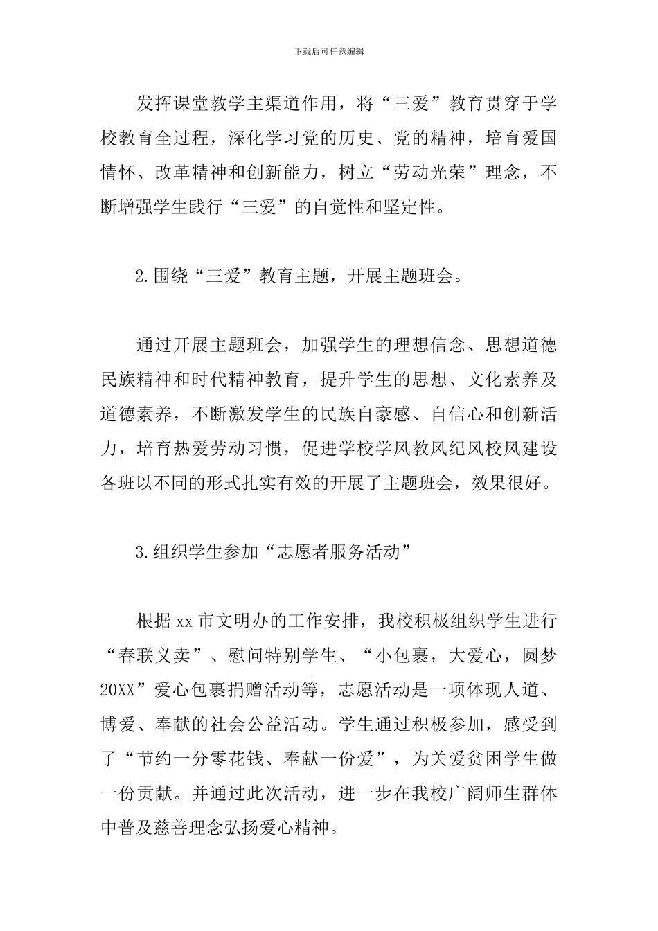 2024年幼儿园童心向党活动总结文本_第3页