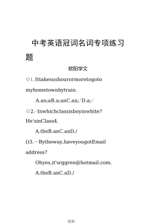 中考英语冠词名词专项练习题