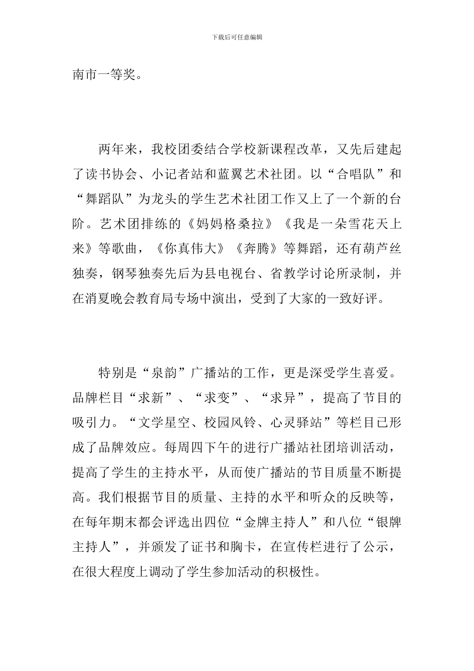 大学生团支部工作个人总结范本_第3页