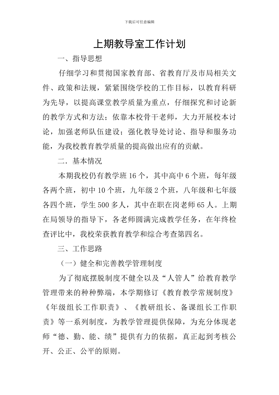 上期教导室工作计划_第1页