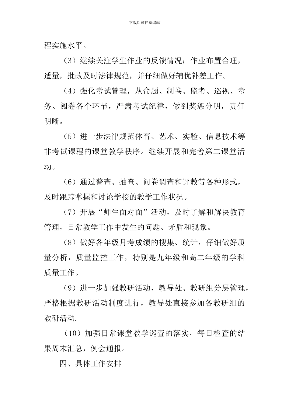 上期教导室工作计划_第3页