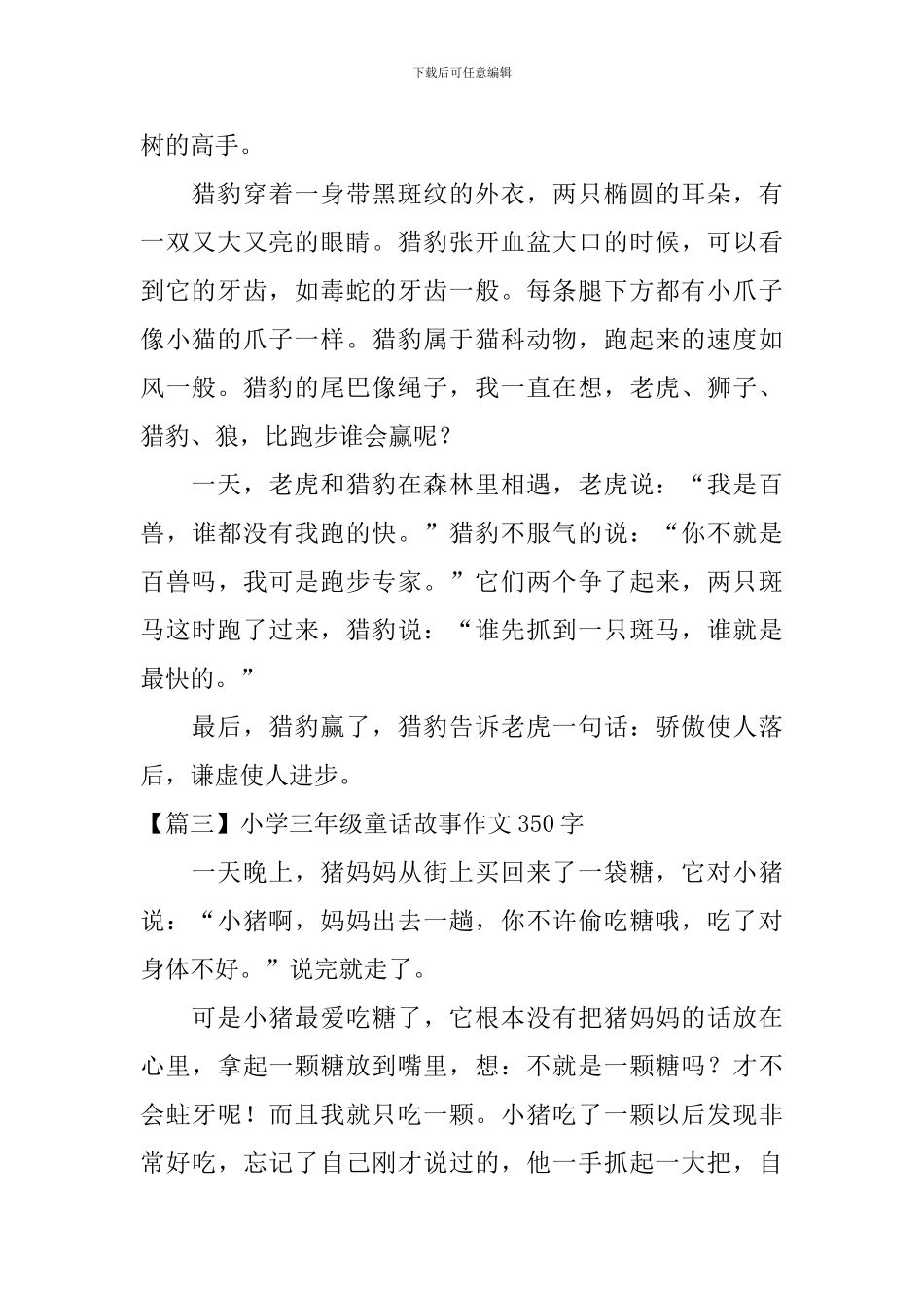 小学三年级童话故事作文350字_第2页