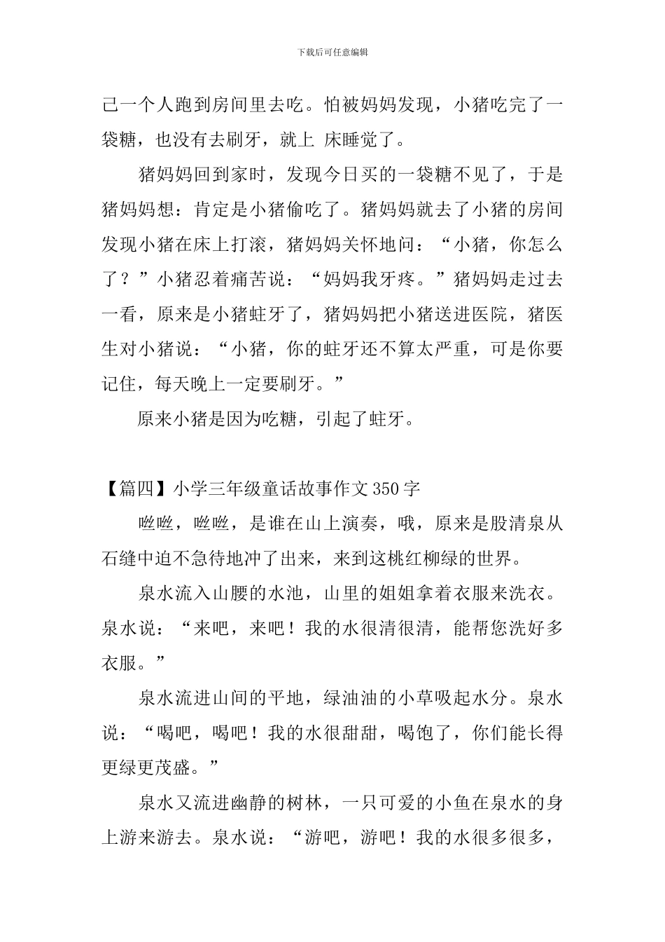 小学三年级童话故事作文350字_第3页
