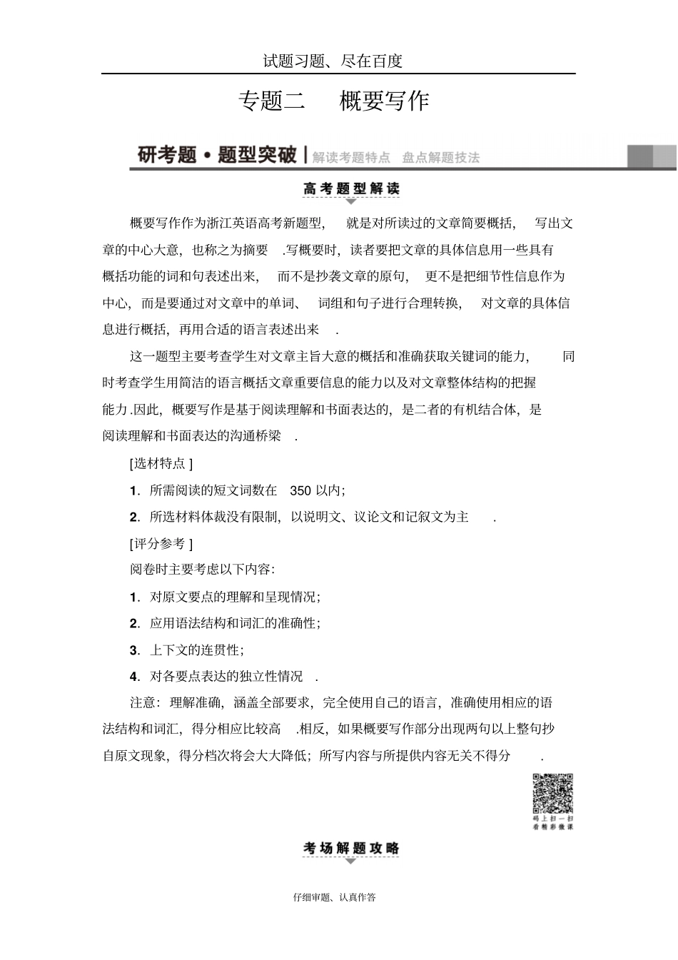 【浙江专版】2019高考英语二轮复习与策略讲练专题2概要写作含解析_第1页