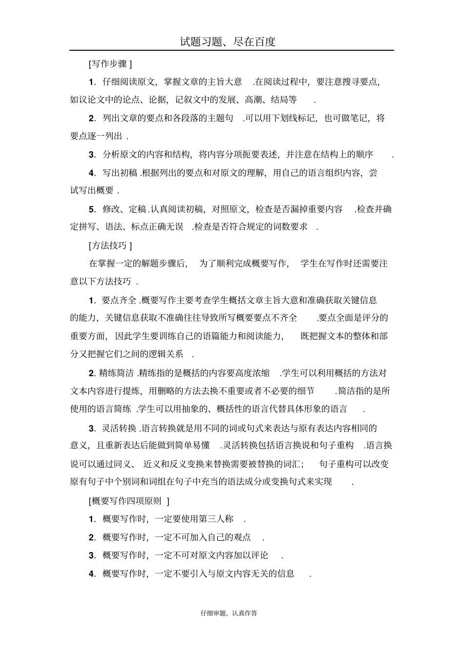 【浙江专版】2019高考英语二轮复习与策略讲练专题2概要写作含解析_第2页