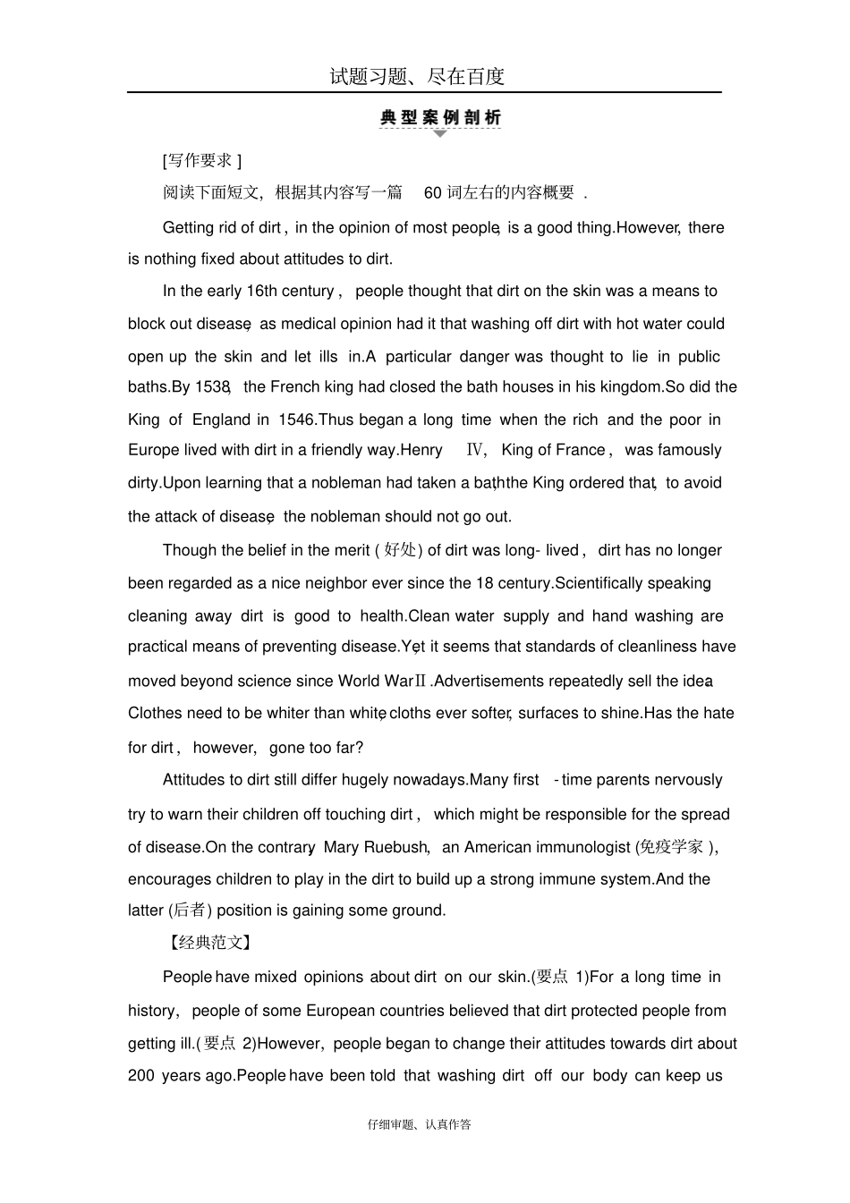 【浙江专版】2019高考英语二轮复习与策略讲练专题2概要写作含解析_第3页