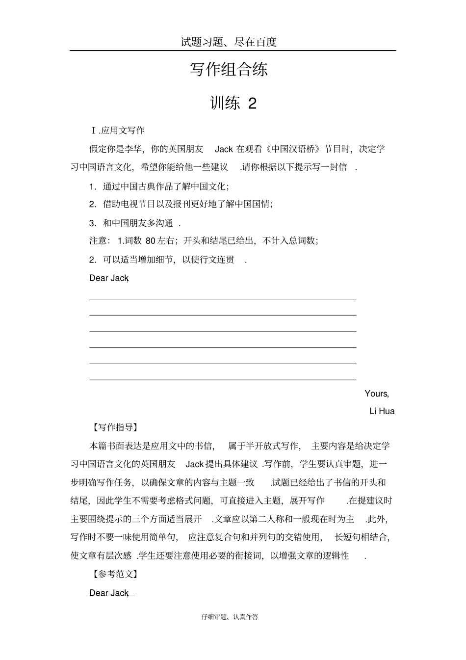 【浙江专版】2019高考英语二轮复习与策略写作组合练训练2含解析_第1页