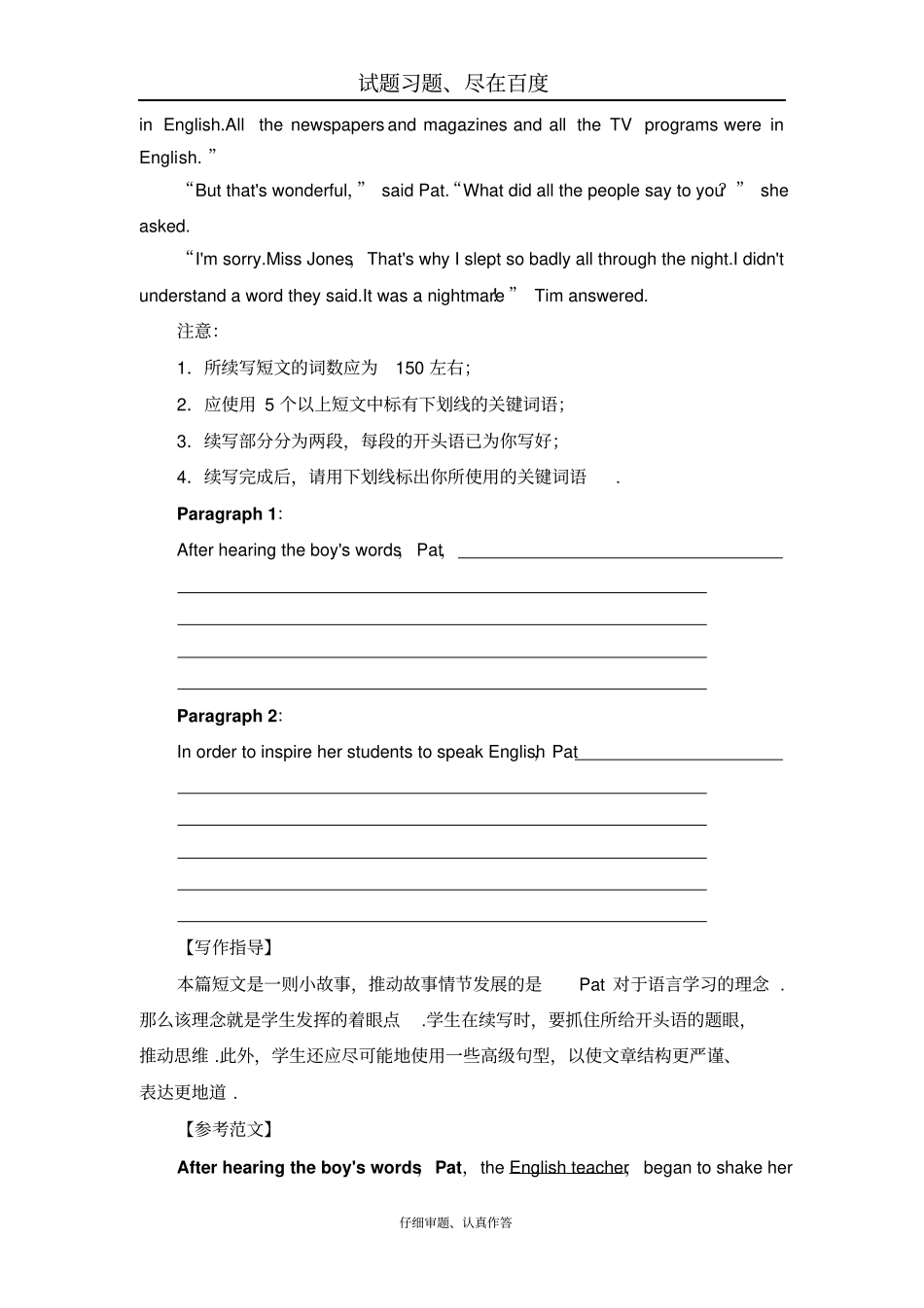 【浙江专版】2019高考英语二轮复习与策略写作组合练训练2含解析_第3页