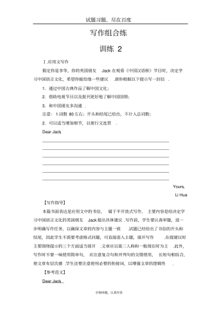 【浙江专版】2019高考英语二轮复习与策略写作组合练训练2含解析