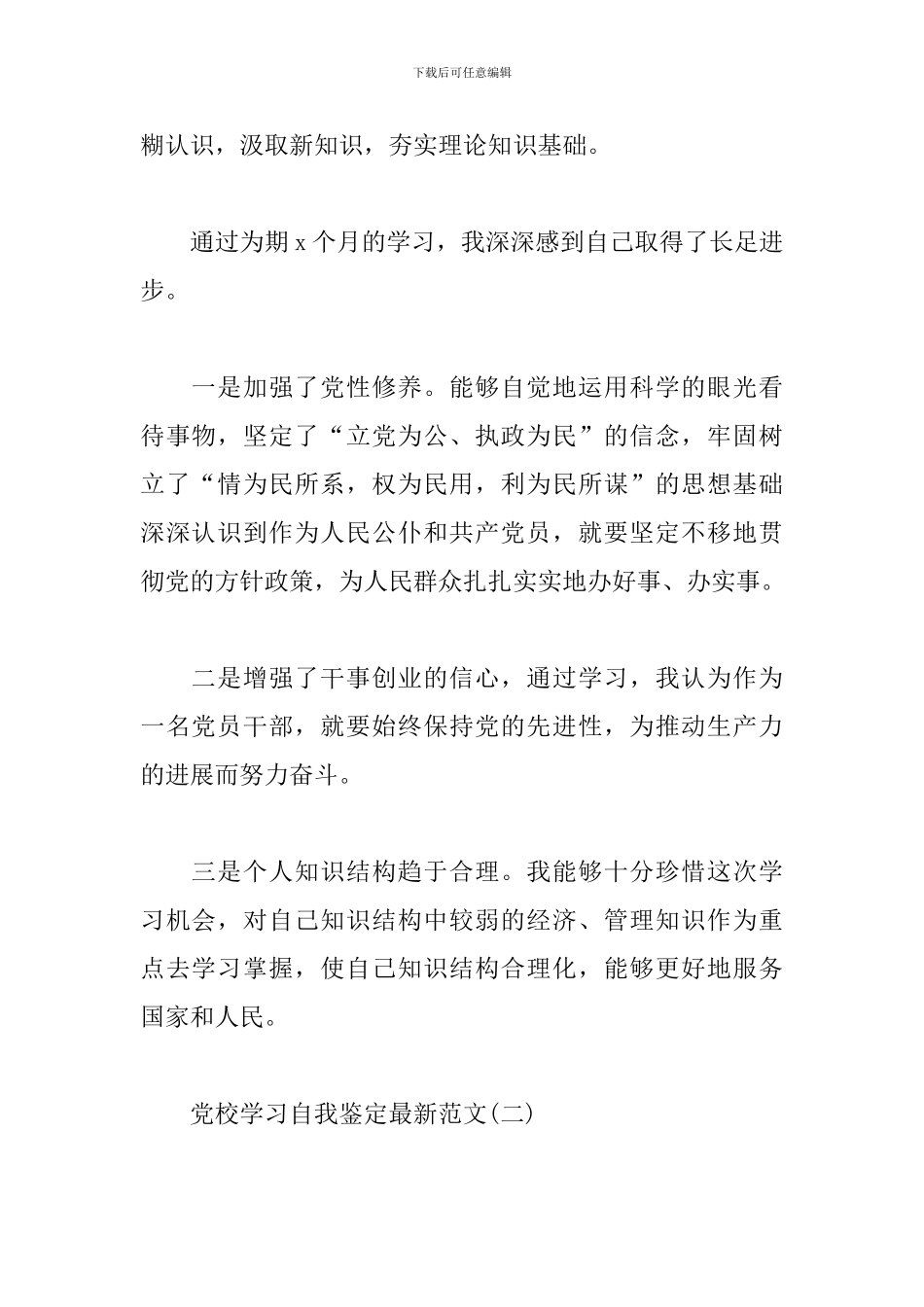 党校学习自我鉴定最新范文_第2页