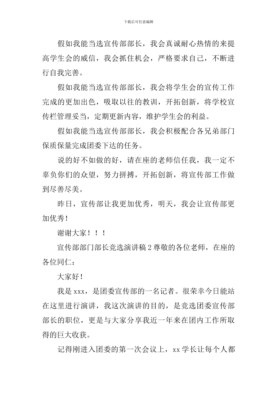 宣传部部门部长竞选演讲稿_第2页