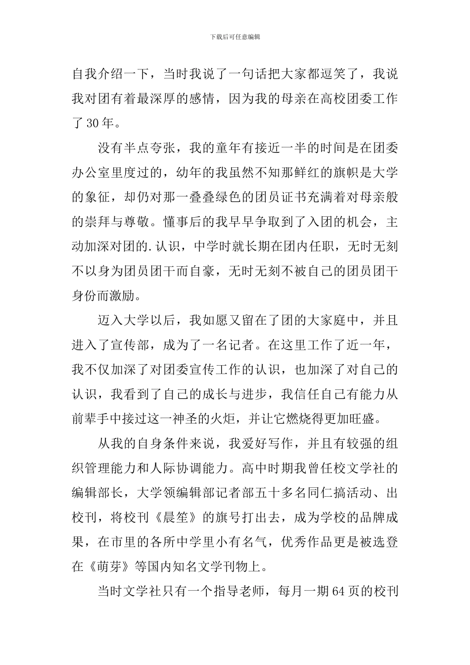 宣传部部门部长竞选演讲稿_第3页