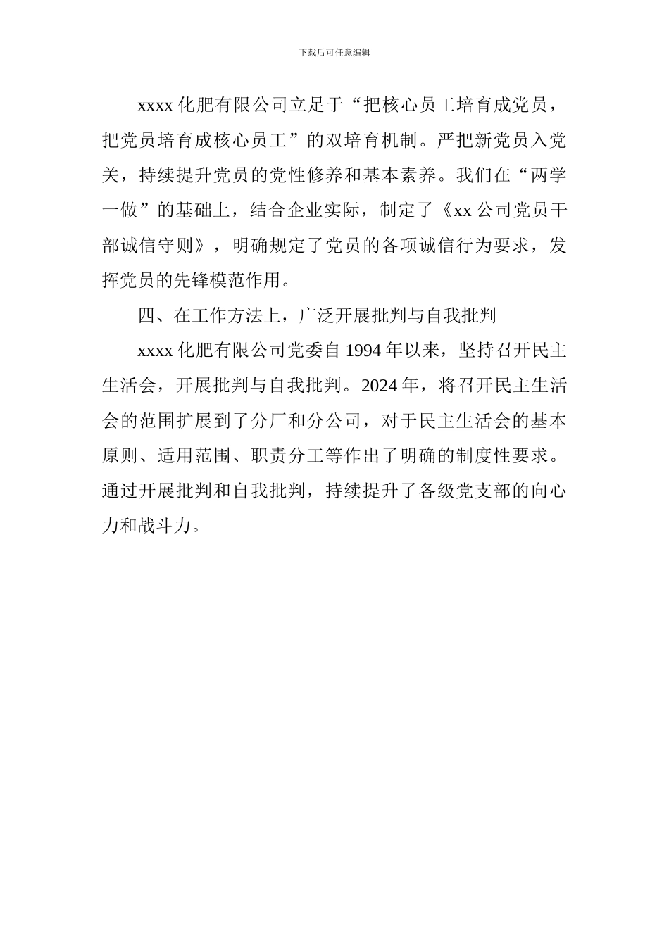以党的建设高质量推动经济发展高质量理论与实践研讨会发言稿：扎实做好企业党建促进企业稳健发展_第2页