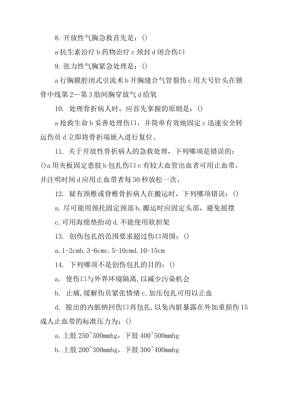 心肺复苏急救试题_第2页