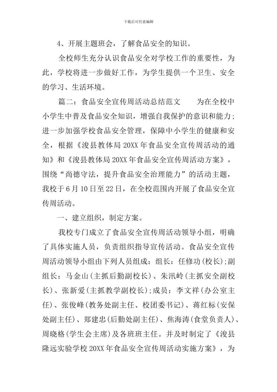 食品安全宣传周活动总结3篇_第2页