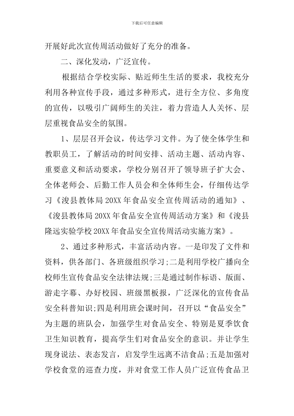 食品安全宣传周活动总结3篇_第3页