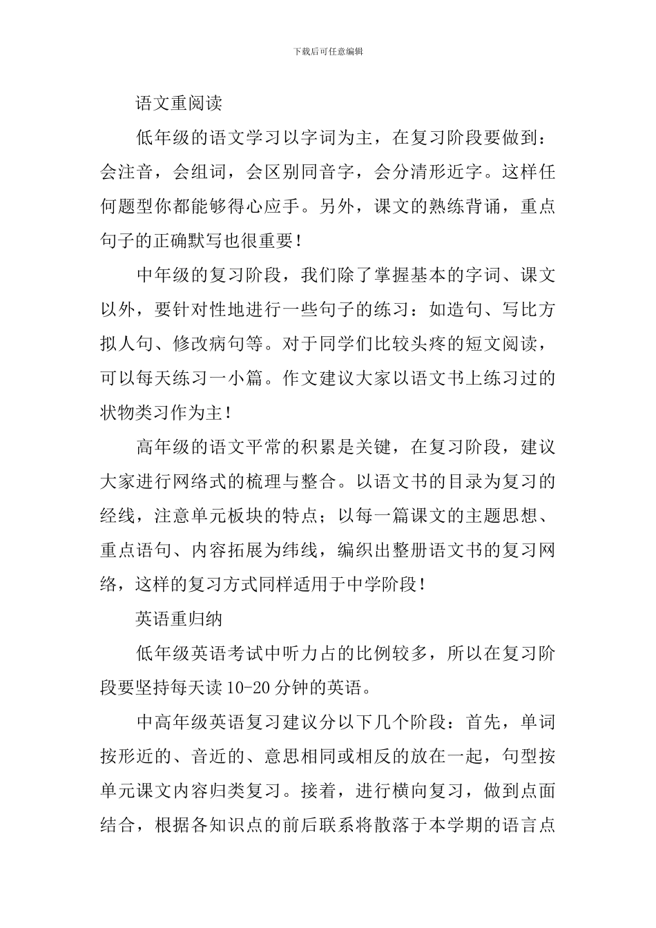 【精华】学期学习计划合集7篇_第2页