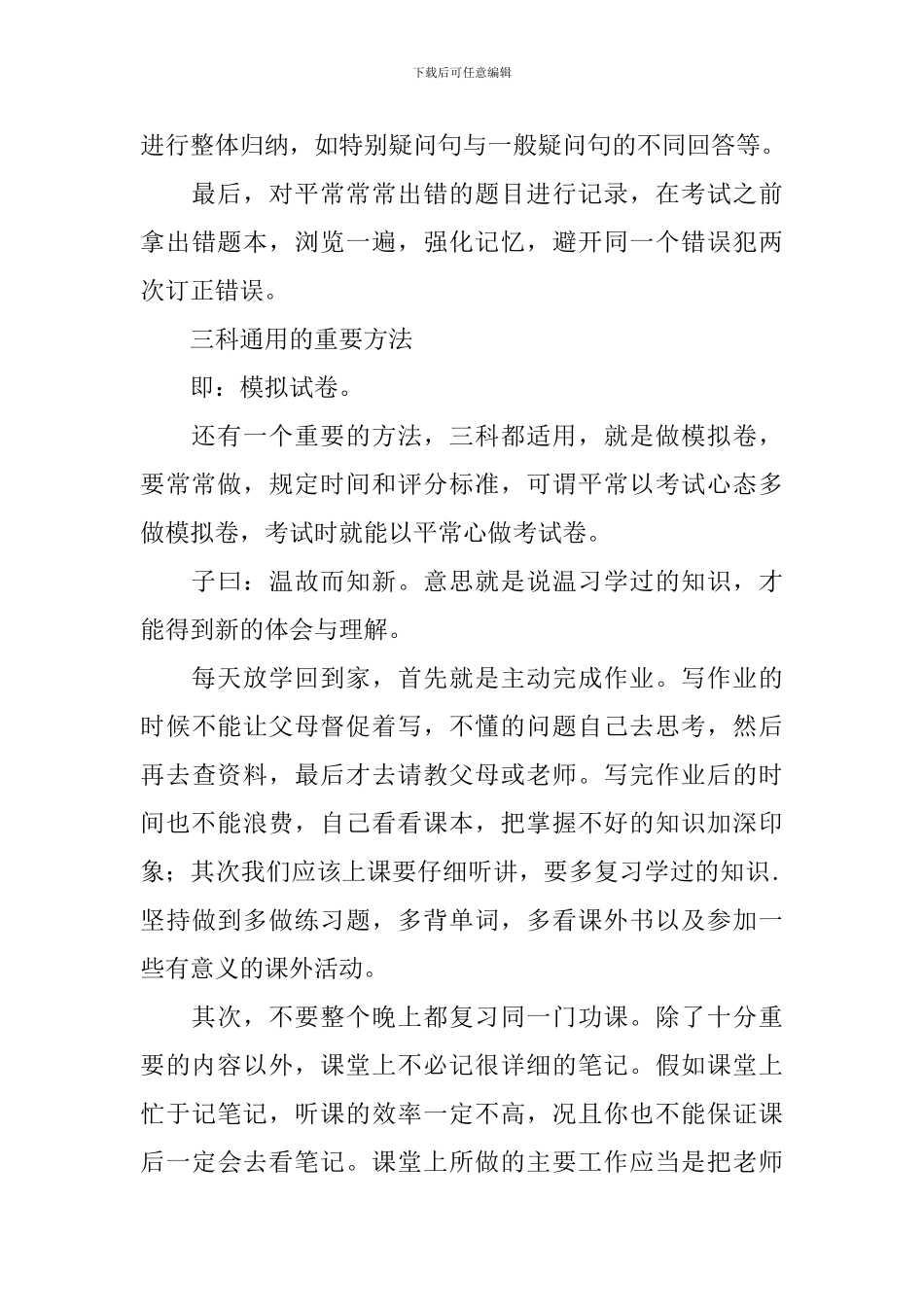 【精华】学期学习计划合集7篇_第3页