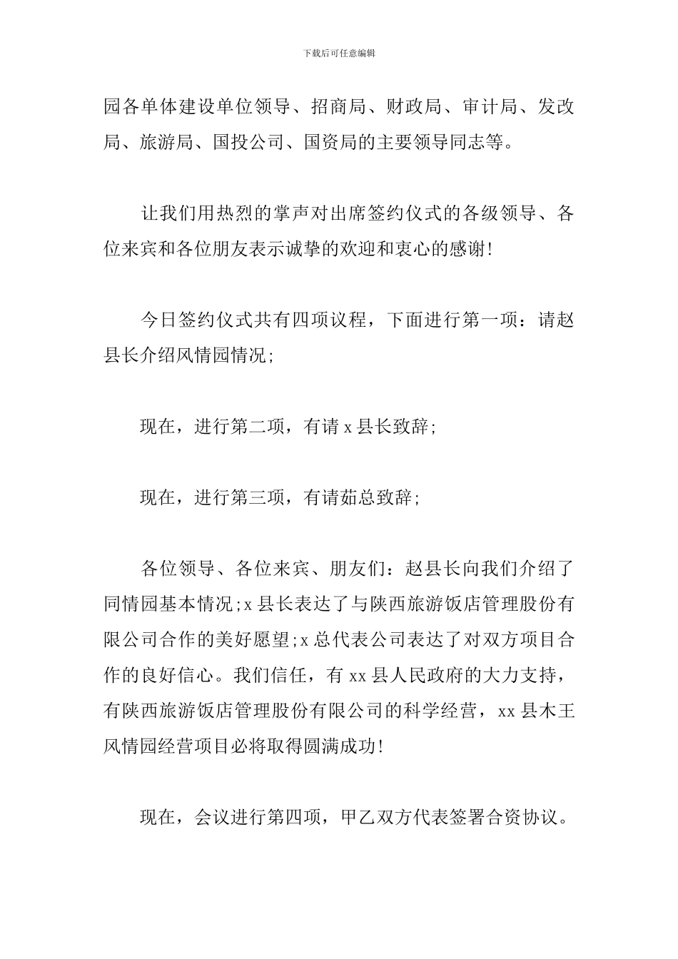 协议签约仪式主持词范文_第2页