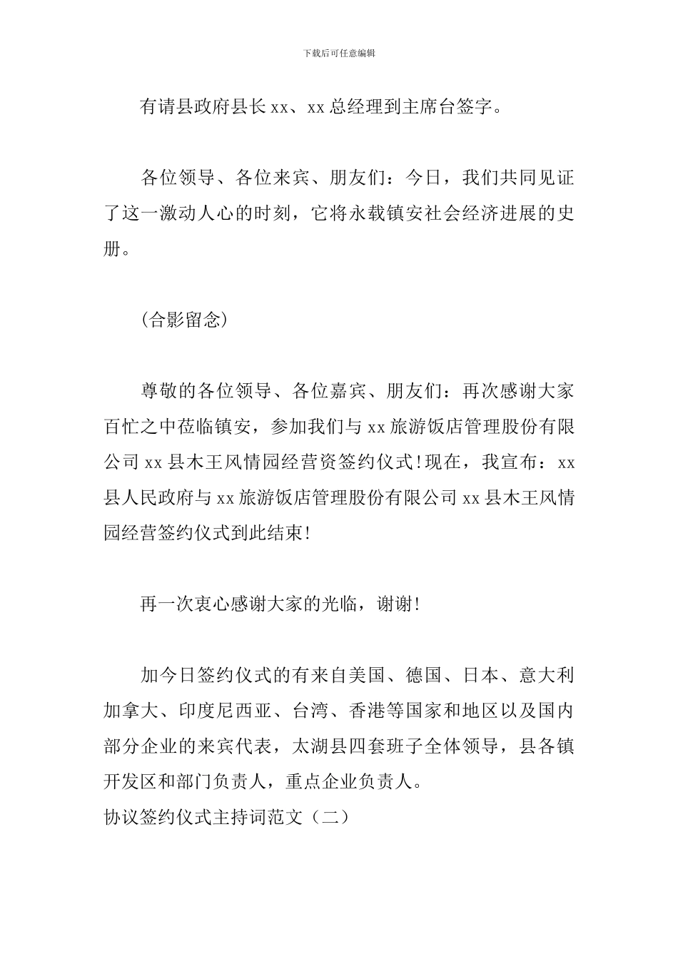 协议签约仪式主持词范文_第3页