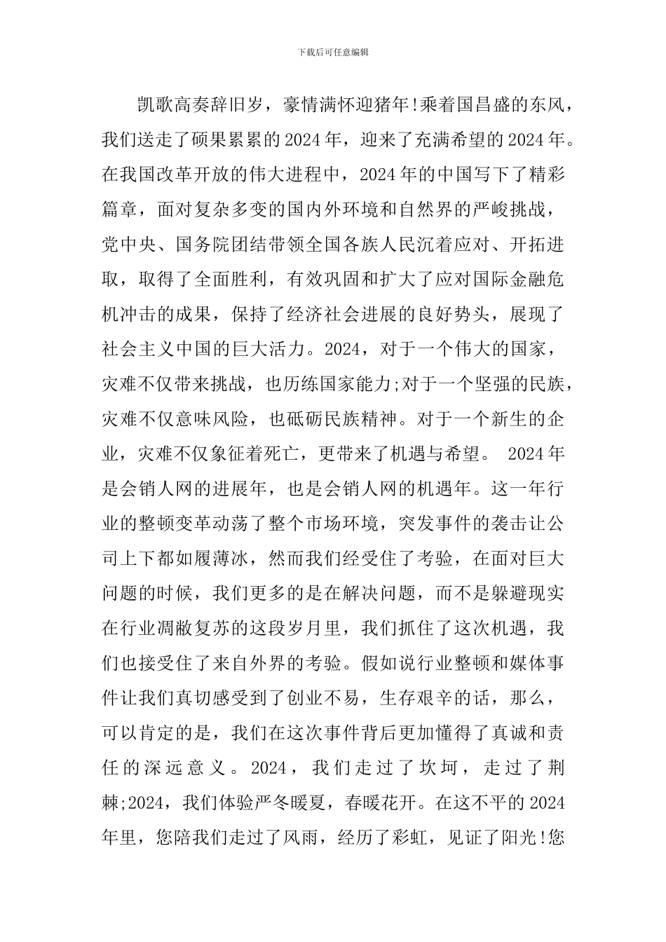年会发言稿优秀范文_第2页