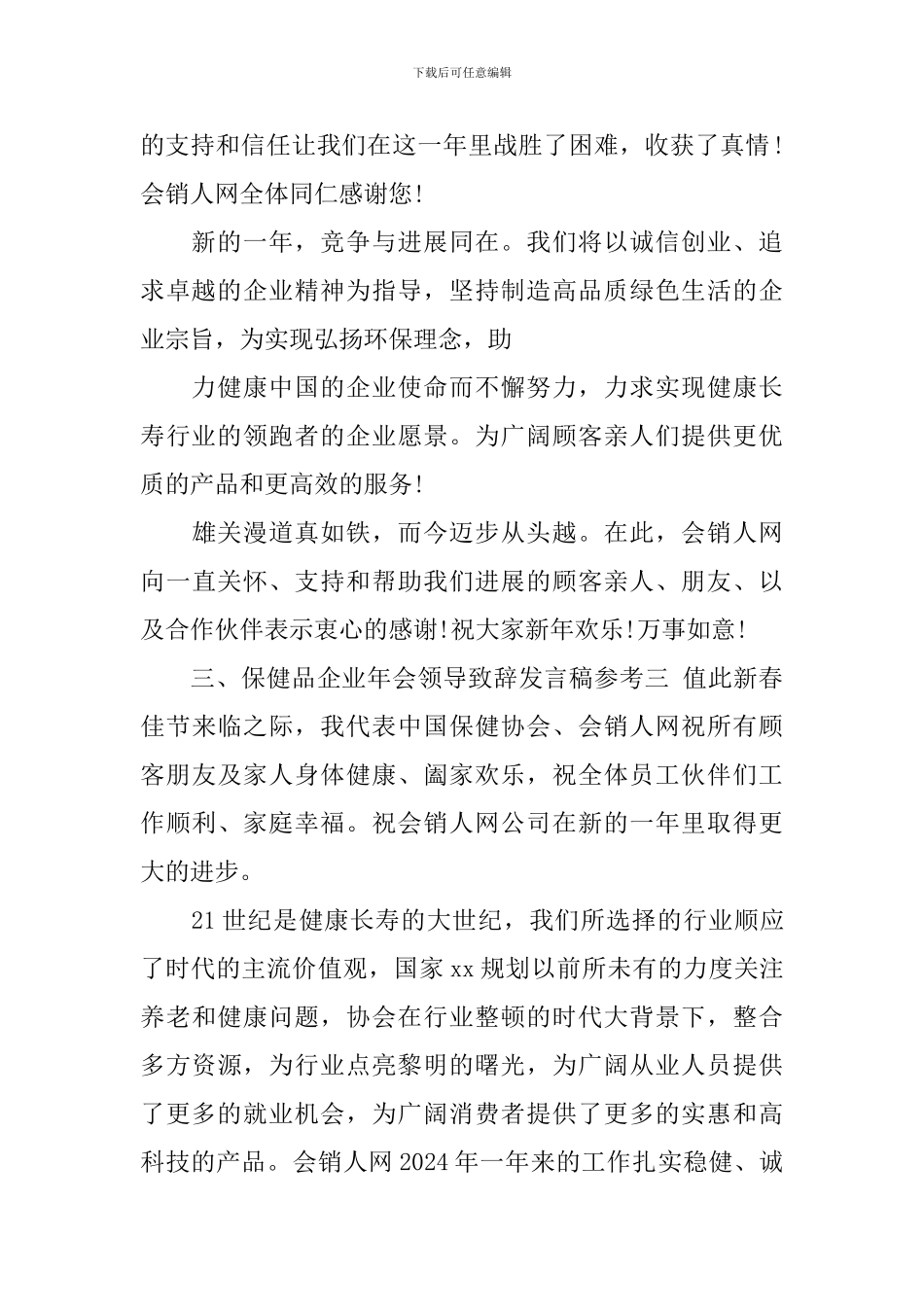 年会发言稿优秀范文_第3页