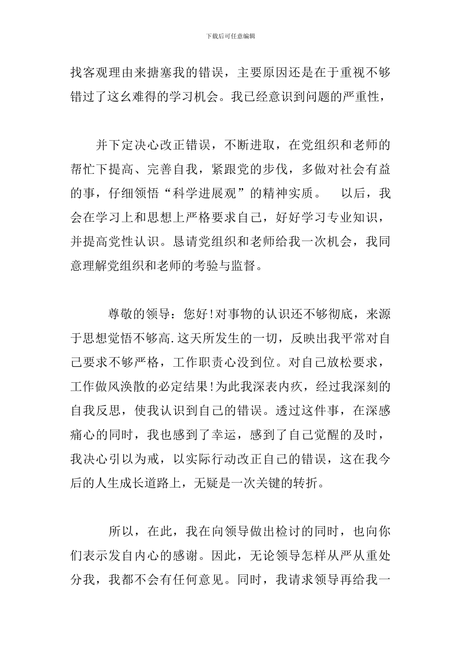 2024年犯错专用检讨模板--通用的万能检讨书_第3页