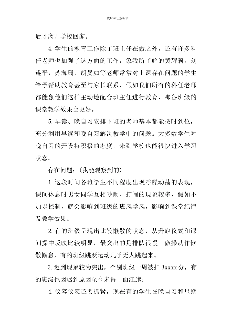 初三毕业班教育教学工作总结_第3页