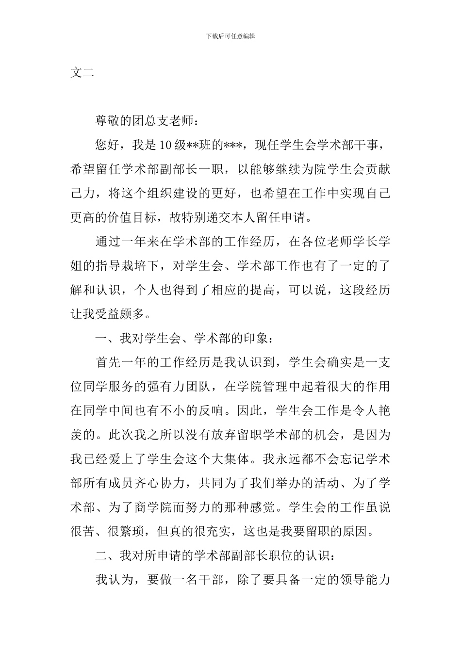 大学学生会留部申请书范文_第2页