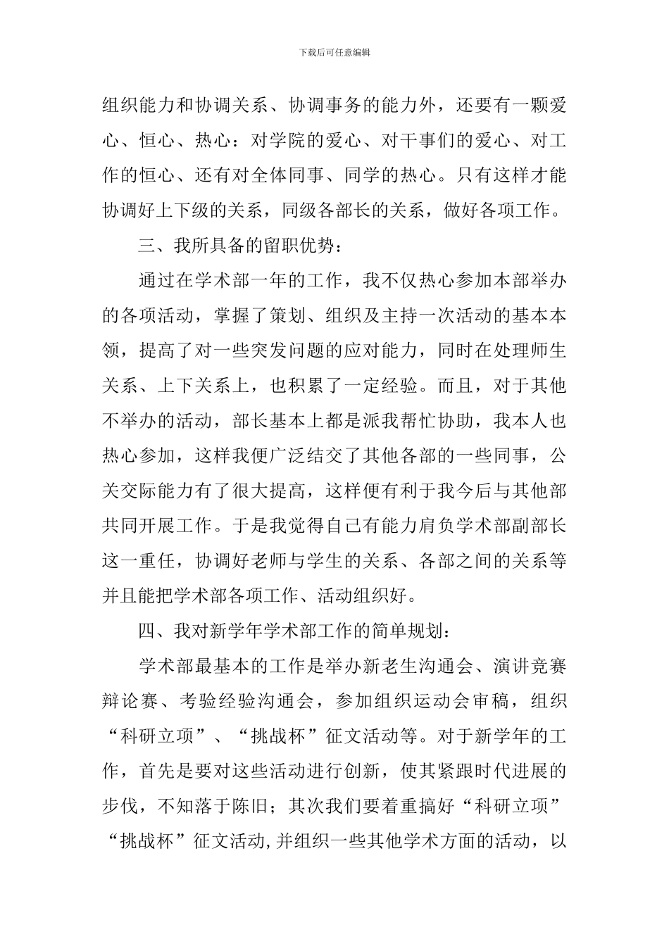大学学生会留部申请书范文_第3页