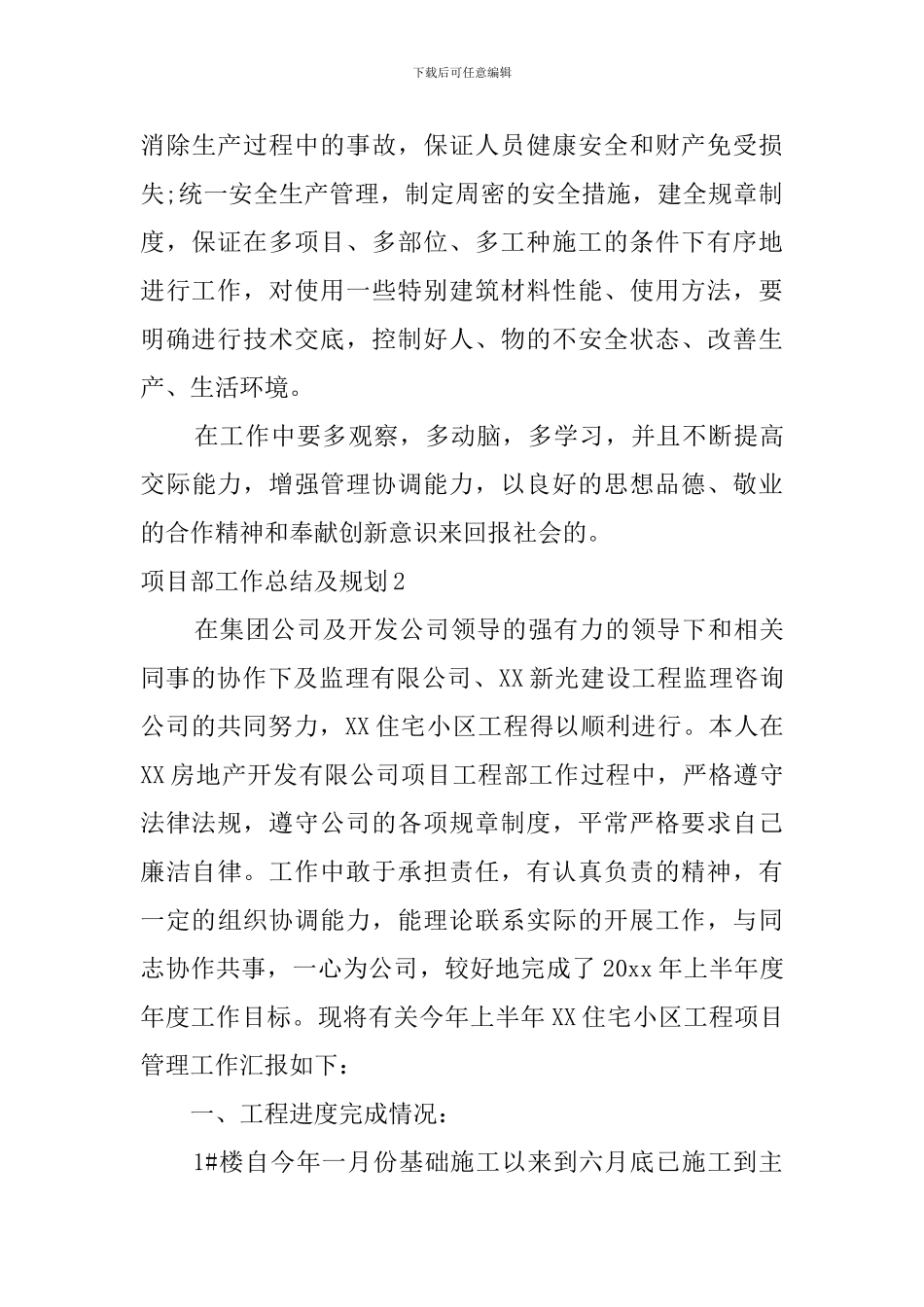 项目部工作总结及规划_第3页