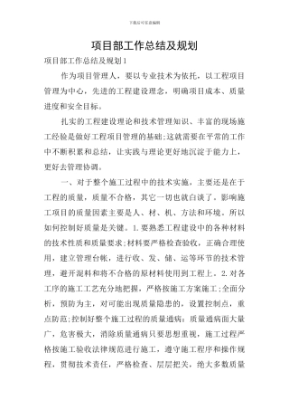 项目部工作总结及规划