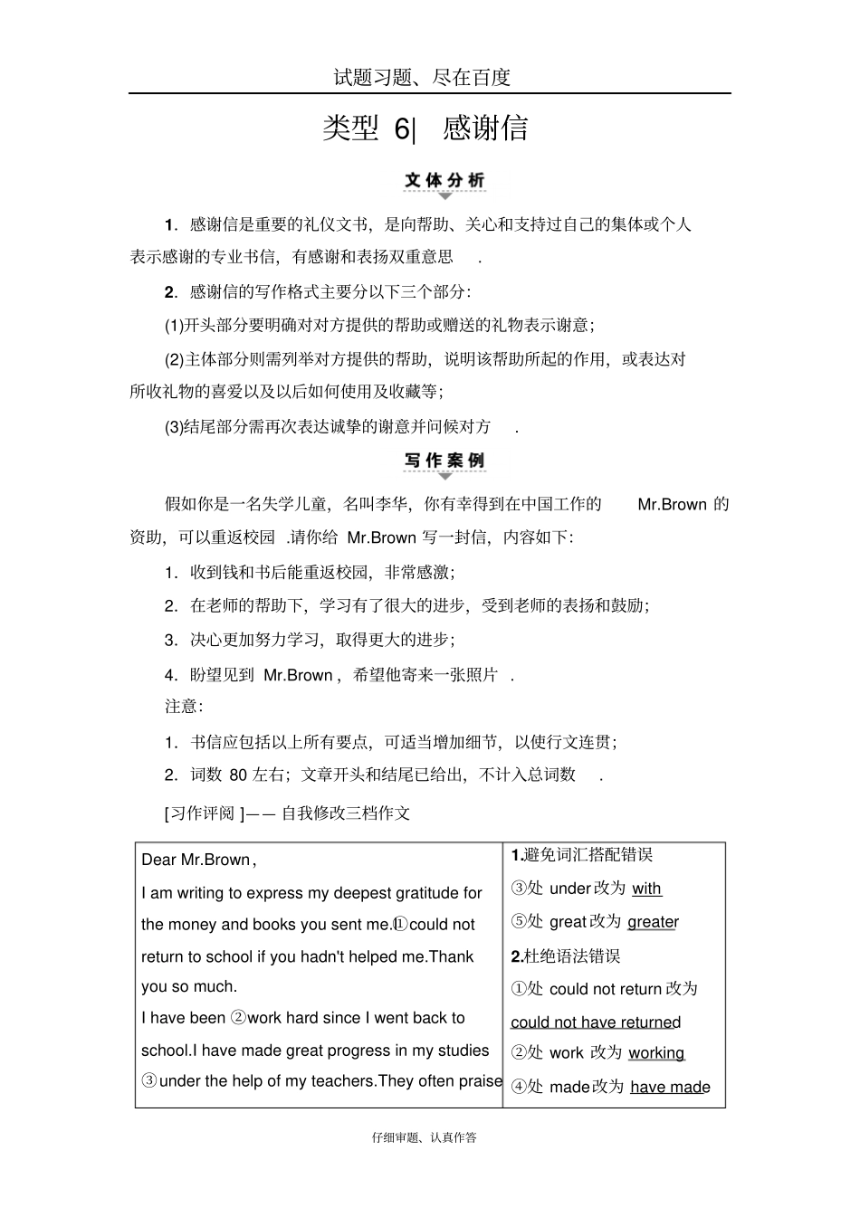 【浙江专版】2019高考英语二轮复习与策略讲练专题3应用文写作类型6感谢信含解析_第1页