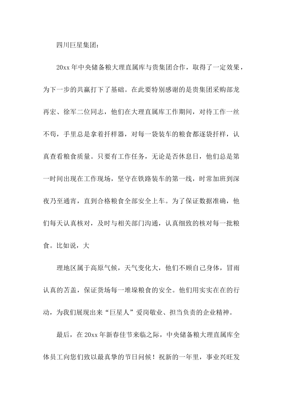 单位感谢信范文汇总五篇_第2页