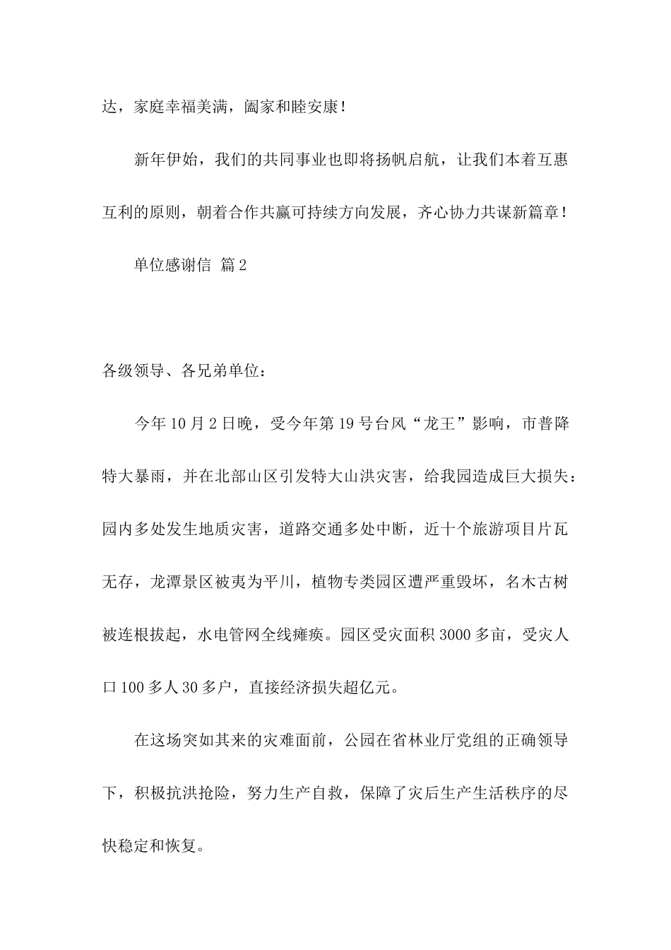 单位感谢信范文汇总五篇_第3页