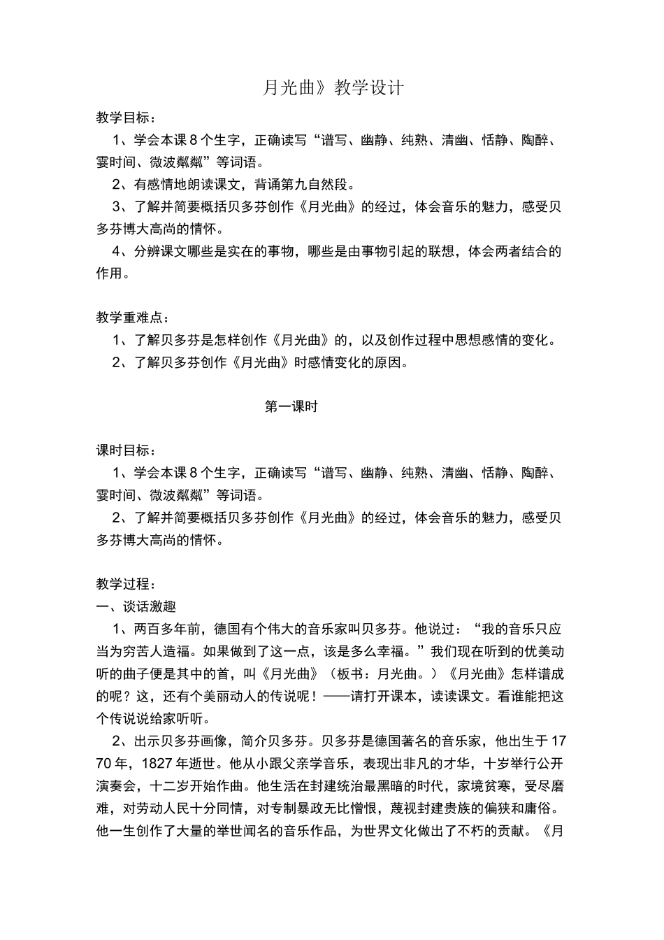 《月光曲》教学设计_第1页