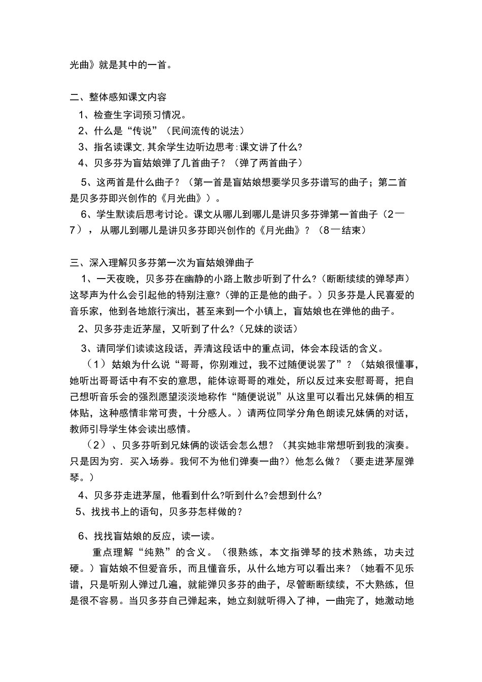 《月光曲》教学设计_第2页