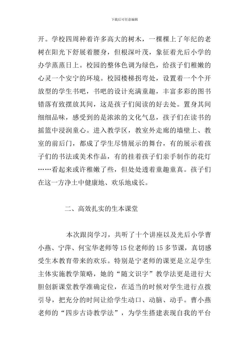 小学教师跟岗学习个人工作总结例文_第2页