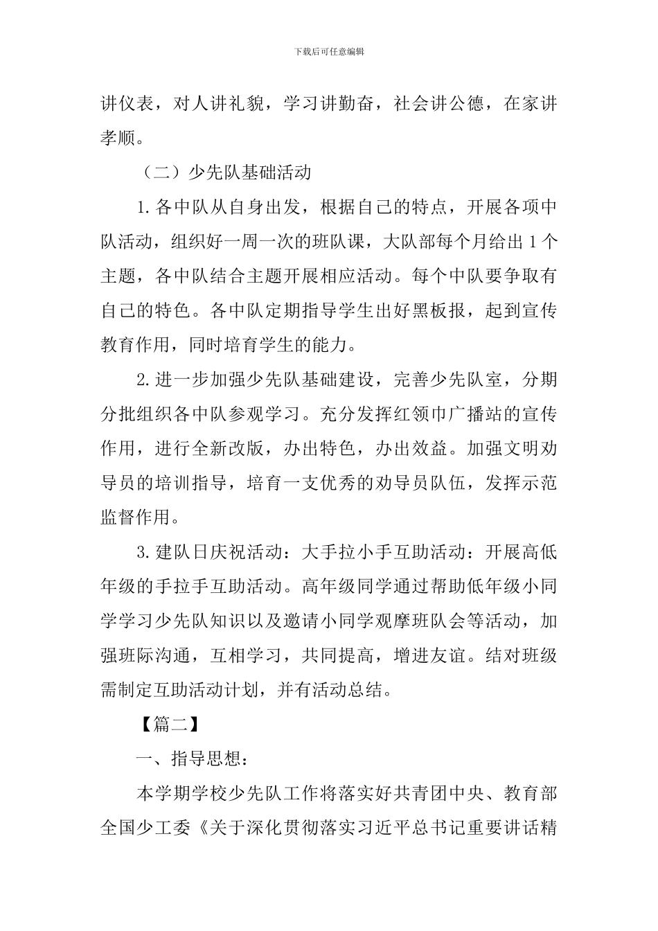 小学少先队计划_第2页