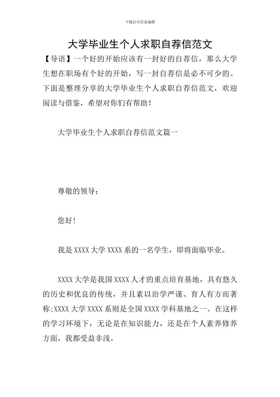 大学毕业生个人求职自荐信范文_第1页