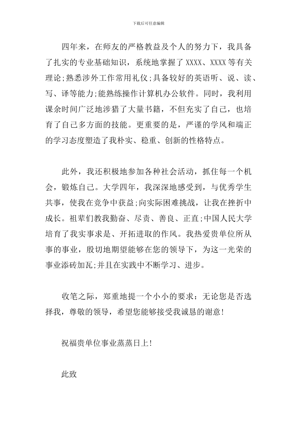 大学毕业生个人求职自荐信范文_第2页