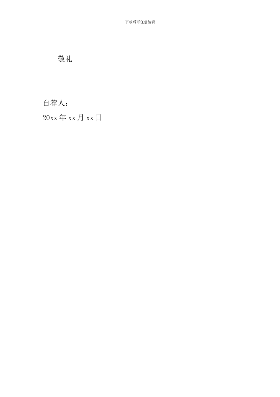 大学毕业生个人求职自荐信范文_第3页