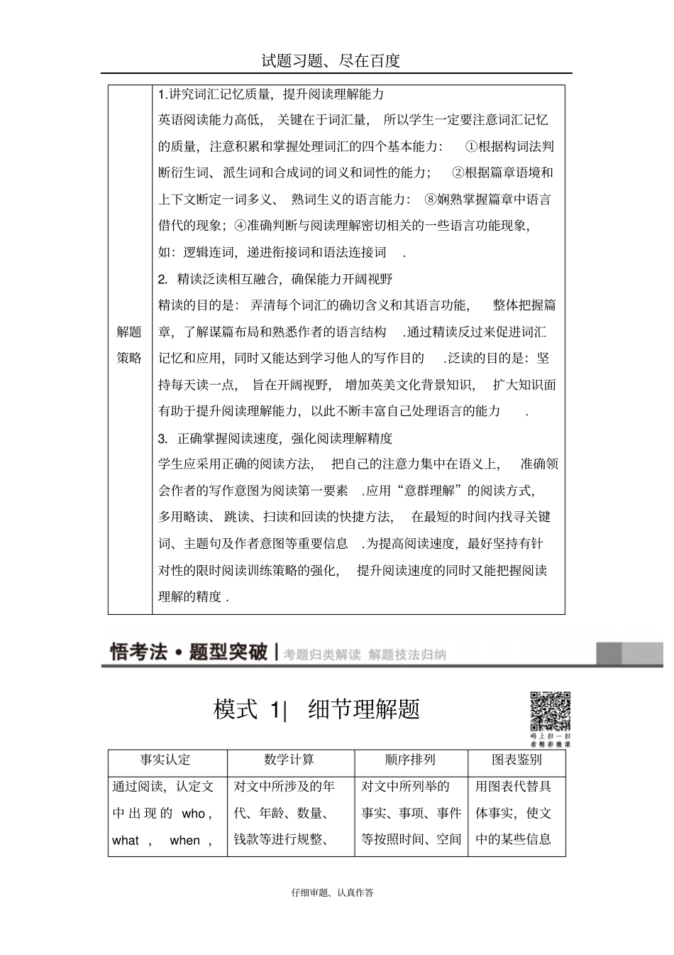 【浙江专版】2019高考英语二轮复习与策略讲练专题7阅读理解模式1细节理解题含解析_第2页