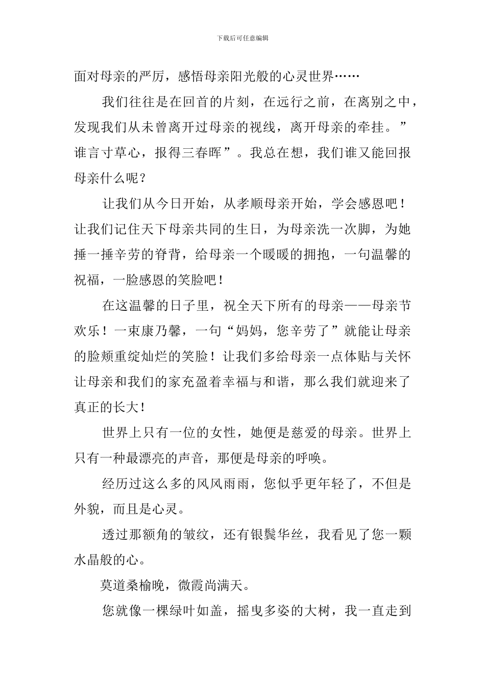 母亲节的演讲稿范文_第3页