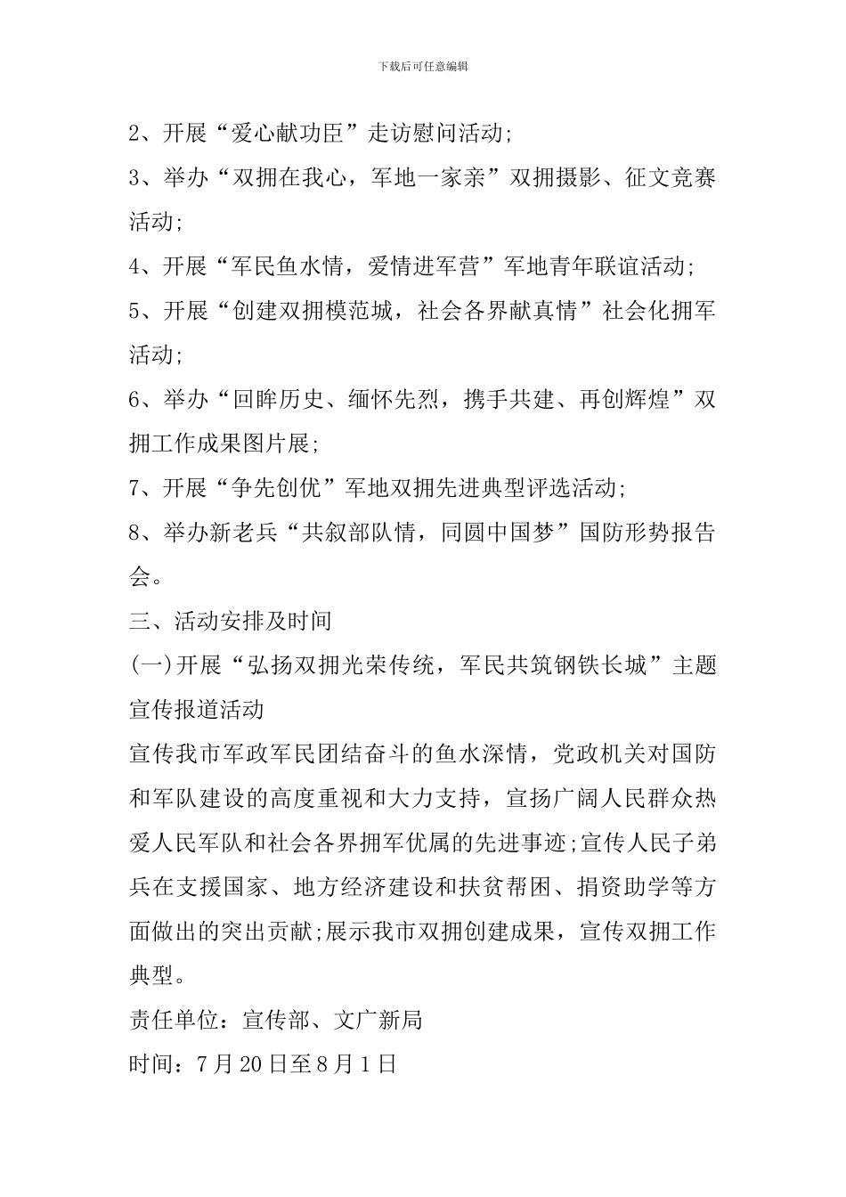 八一建军节慰问活动策划书范文_第2页