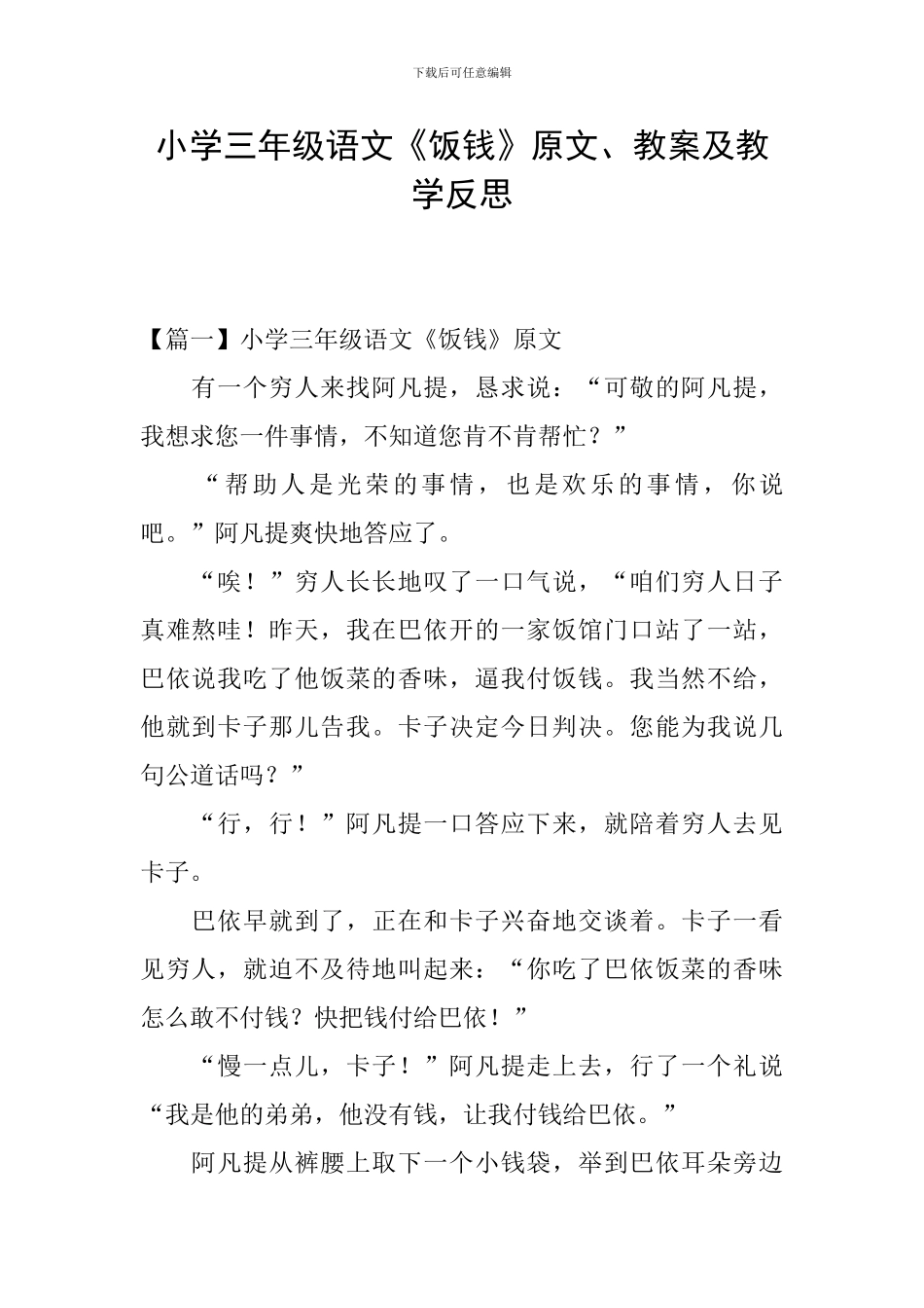 小学三年级语文《饭钱》原文、教案及教学反思_第1页