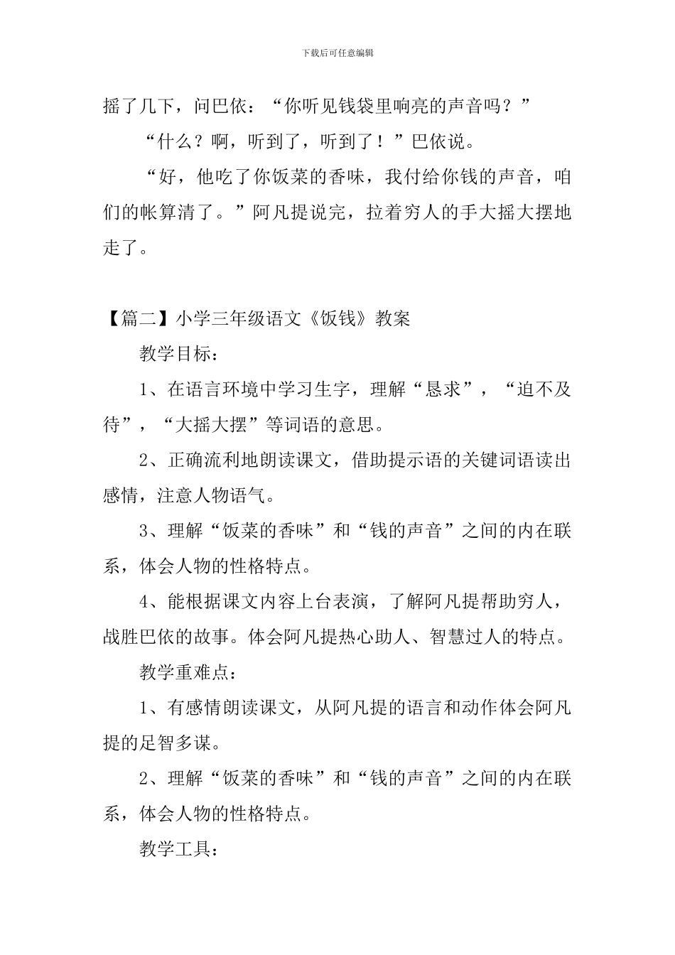小学三年级语文《饭钱》原文、教案及教学反思_第2页