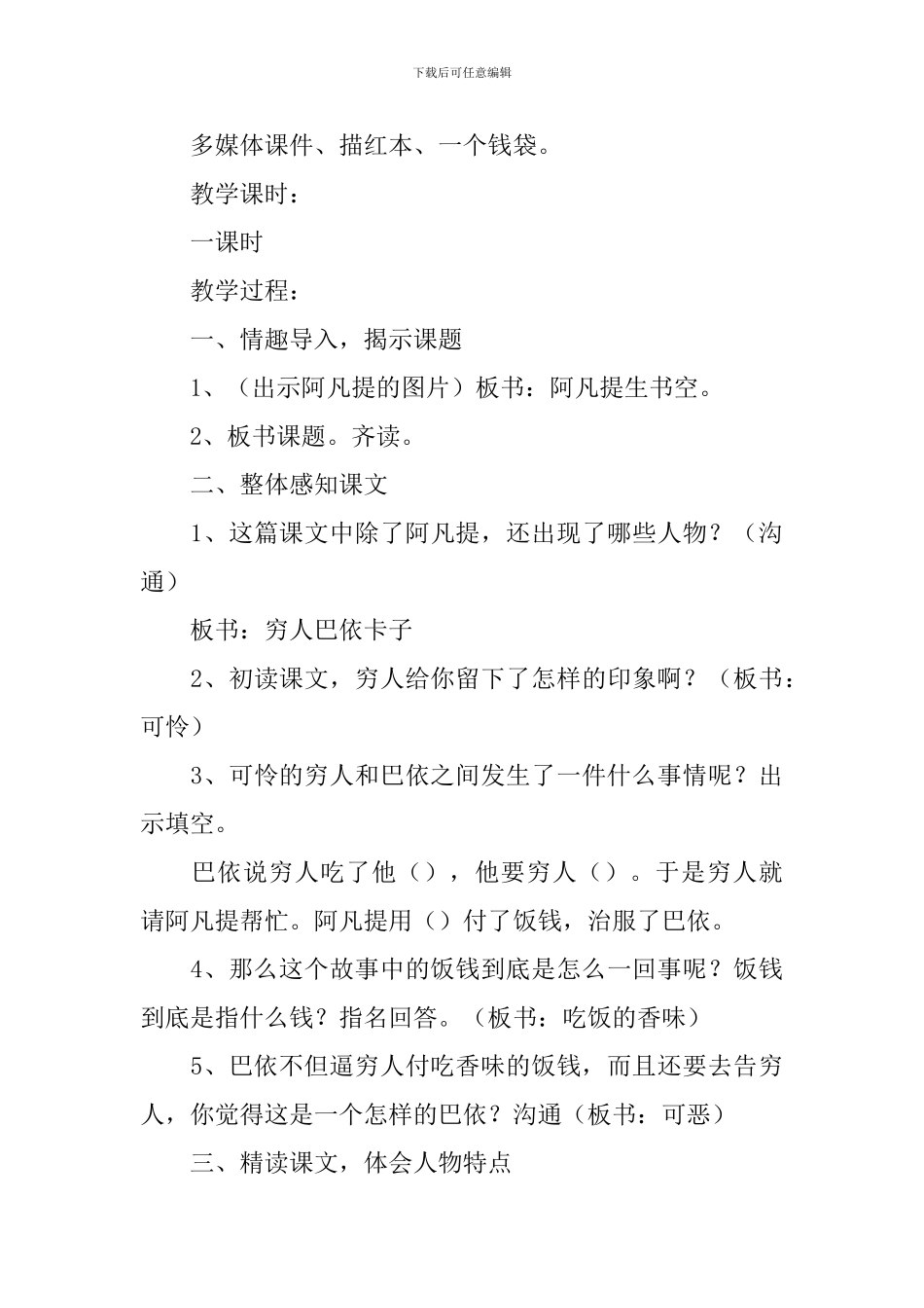 小学三年级语文《饭钱》原文、教案及教学反思_第3页